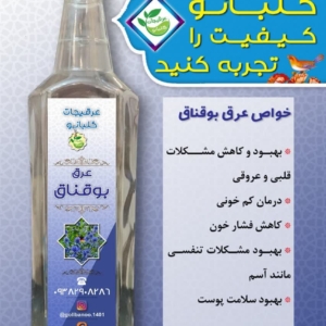 اگر مشکل دیابت دارید جتما عرق بوقناق گل بانو را امتجان کنید