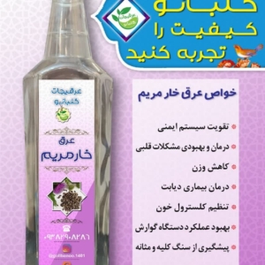 کبد چرب با عرق خارمریم