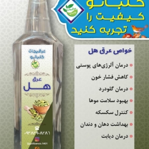 عرق هل با بهترین عطر و طعم